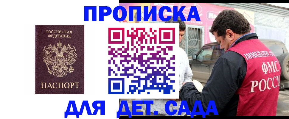 временная регистрация купить в Кусе