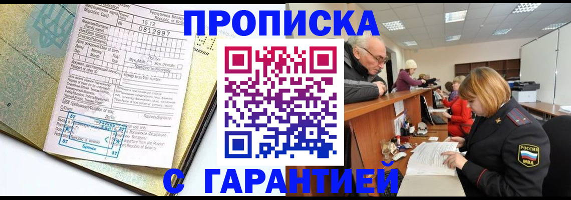временная регистрация в Кусе